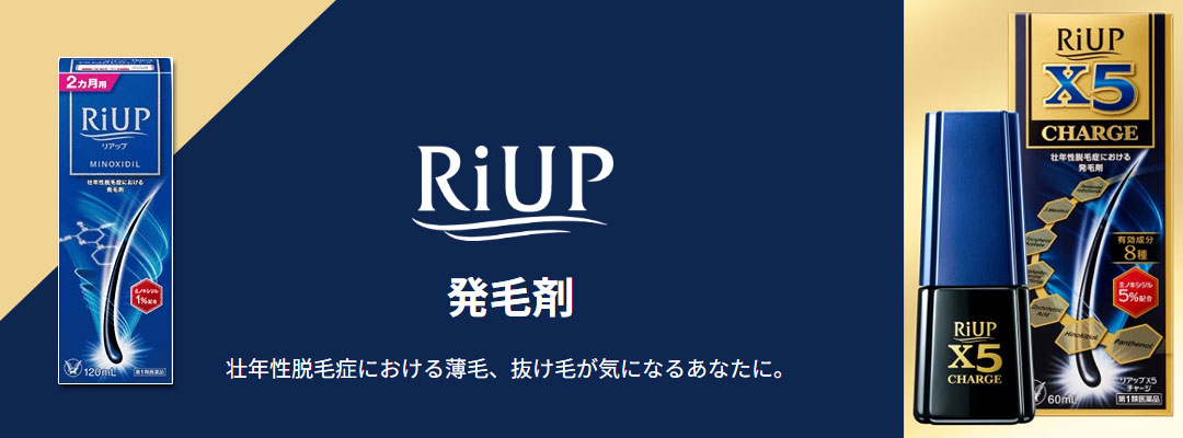 リアップ