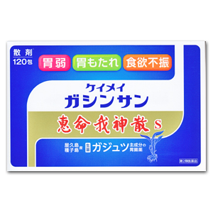 価格.com - 恵命堂 恵命我神散S 120包 画像一覧