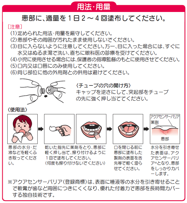 口内炎軟膏大正A