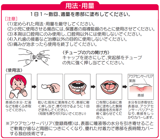 口内炎軟膏大正クイックケア