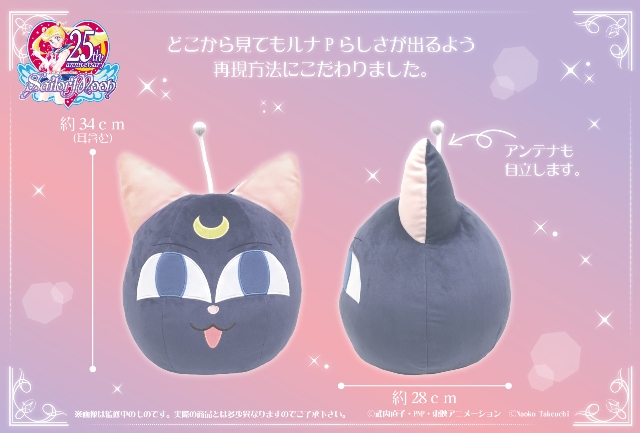 美少女戦士セーラームーン ルナpボール もちもちぬいぐるみ 昭和薬品edrug